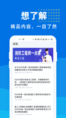 消防工程师一点通  v1.0.0图4