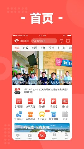 自在溧阳  v3.6.9图3