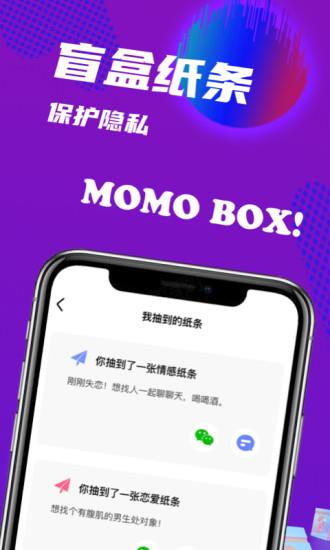 陌友陌聊  v1.0.0图2