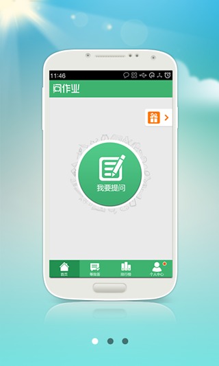 问作业  v2.0.0图4