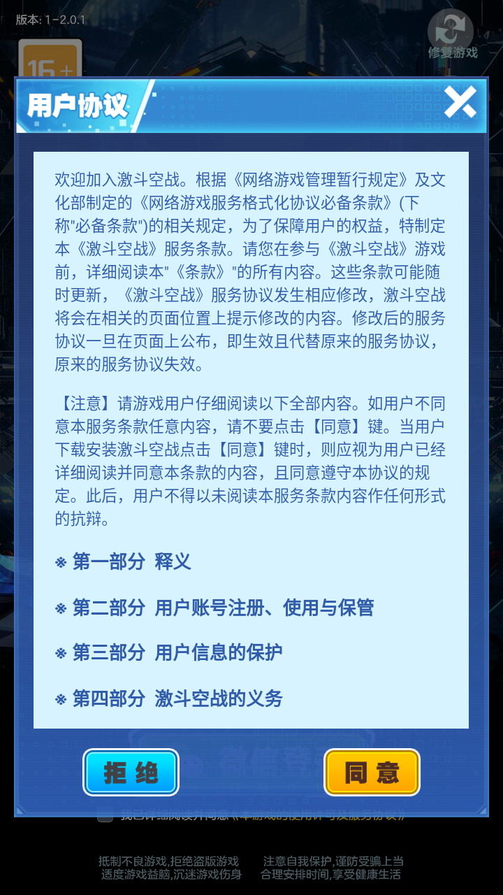 激斗空战  v2.0图3