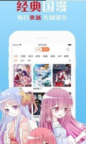 嘻嘻漫画破解版  v1.1图3