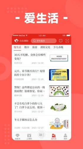 自在溧阳  v3.6.9图1