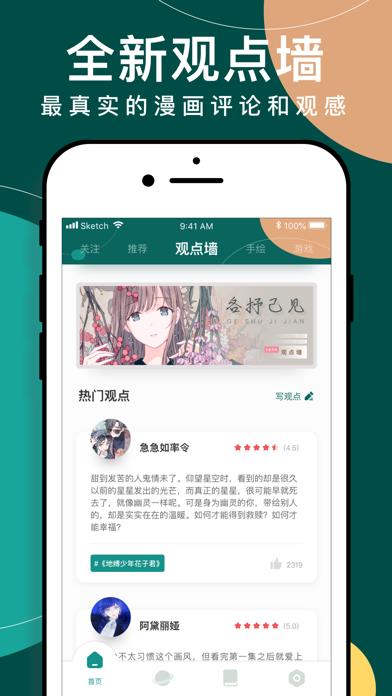 易猫漫画安卓版  v1.0图2