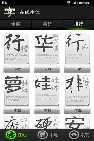 手机字体大师  v1.2.3.1图4