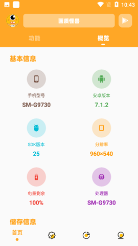 小爷666cn画质助手  v2.1图1