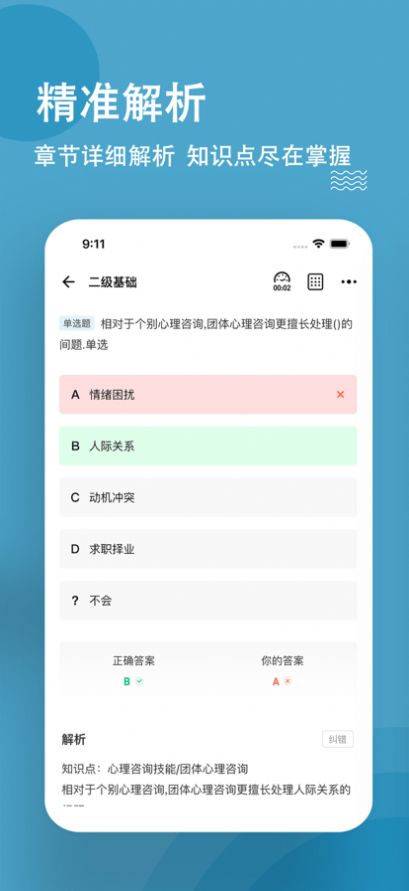 心理咨询师练题狗