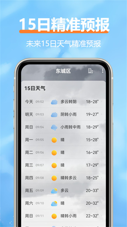 舒云天气  v1.5.4图1