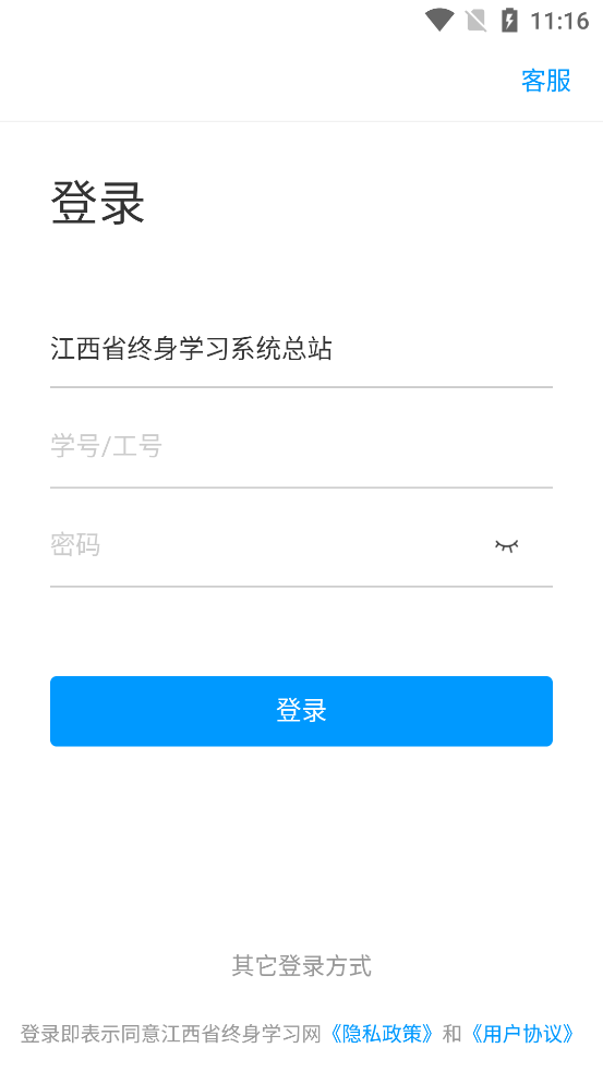 江西终身学习网  v4.3.4图2