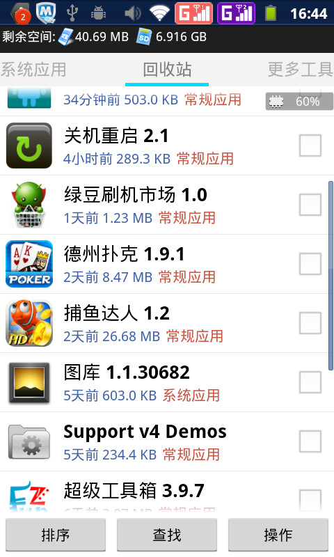 海卓云卸载  v1.9.0图3