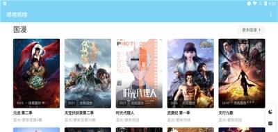 嗯哩嗯哩动漫  v2.0图1