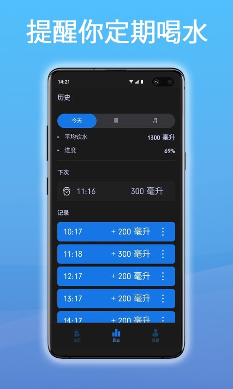 科学饮水管家  v1.0.7图2