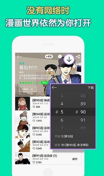 喂喂漫画最新版  v1.0图1