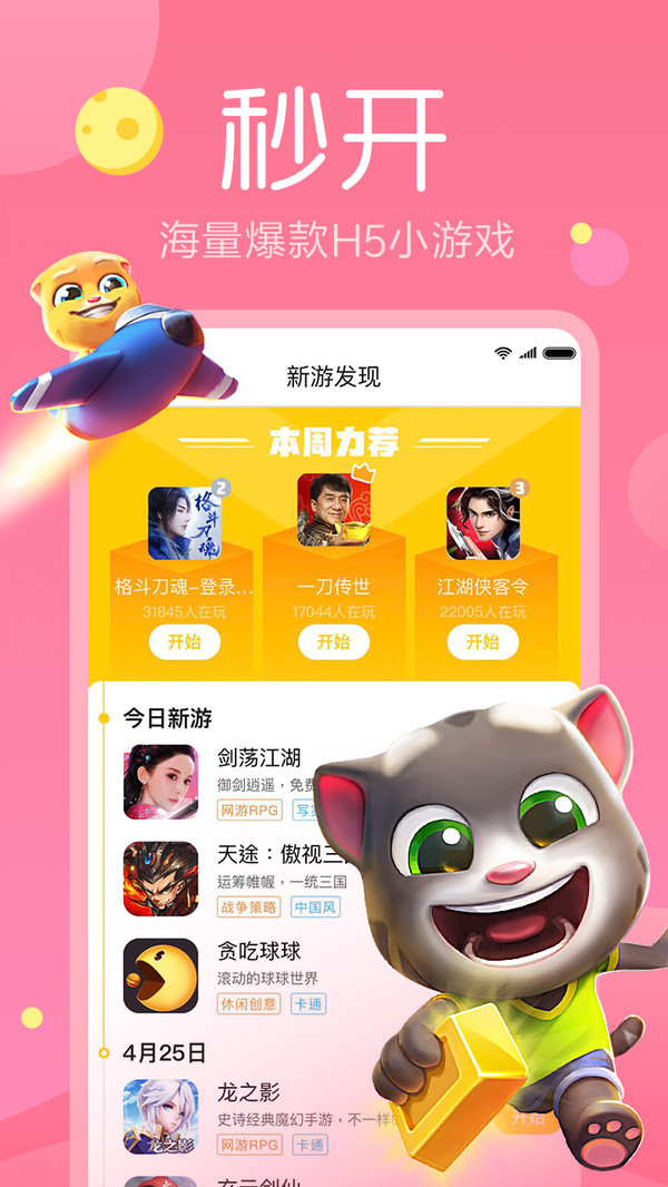 快玩盒  v2.0.0图1