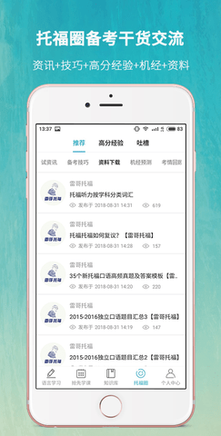 雷哥托福  v2.7.5图3