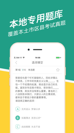 山东事考帮  v2.0.2.0图4