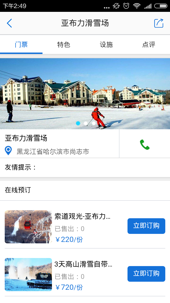 乐视冰雪  v1.0.7图1