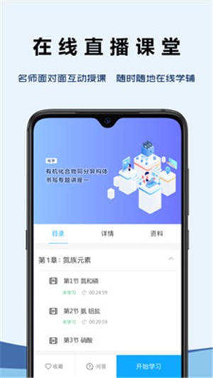 澹海提分课堂  v1.0.0图3