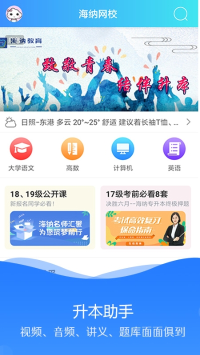 海纳学堂  v1.0.0图2