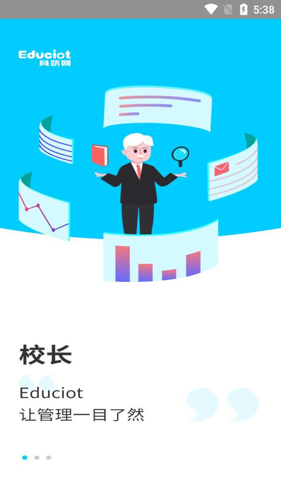 育联网  v2.4.4图1