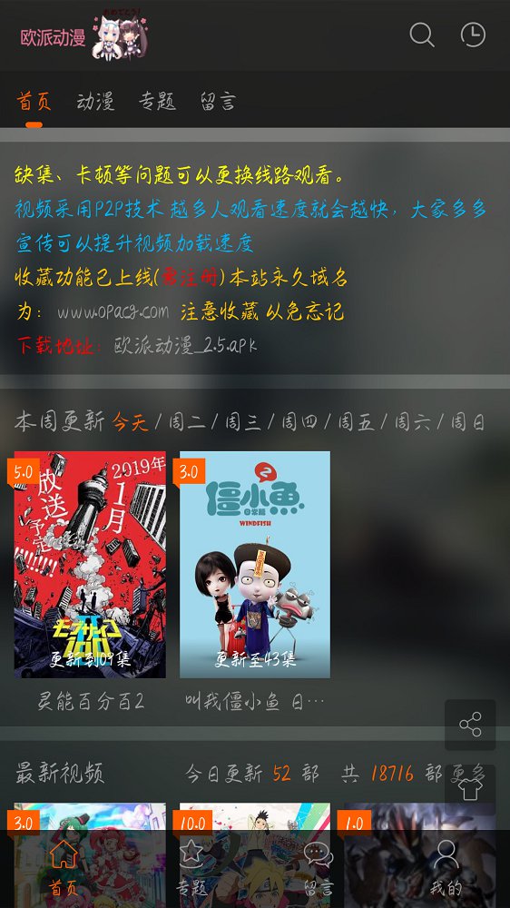 欧派动漫安卓版  v3.1.5图1