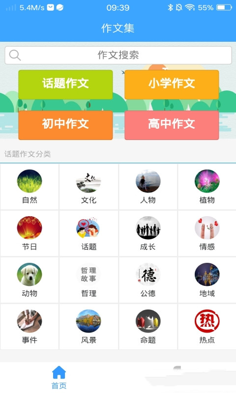 优选写作吧  v1.0图1