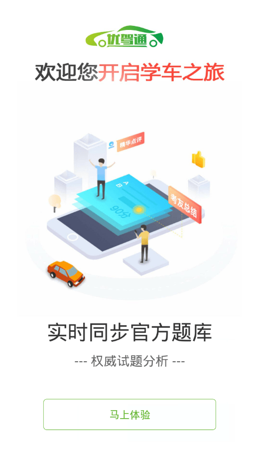 优驾通驾校  v1.0.0图1