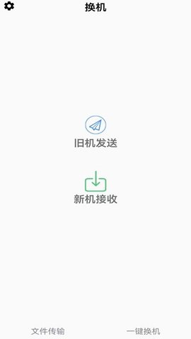 闪电换机  v1.1图2