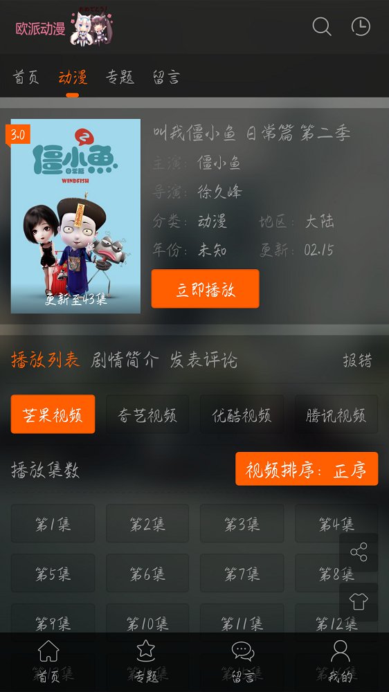 欧派动漫  v3.1.5图3