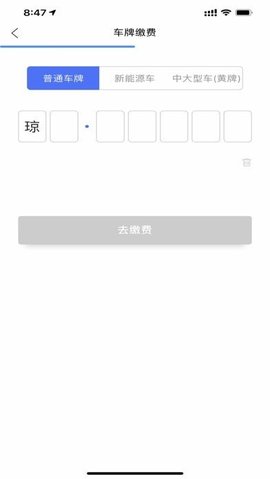 海口泊车  v1.0.0图3