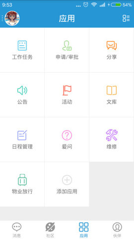 智慧园区平台  v3.3.7图2