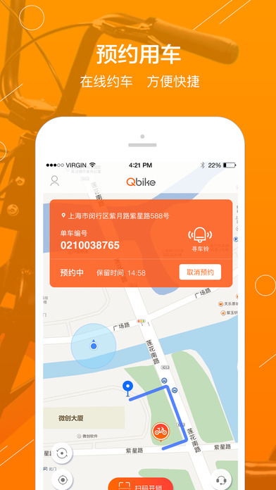 Qbike单车  v1.0.1图3