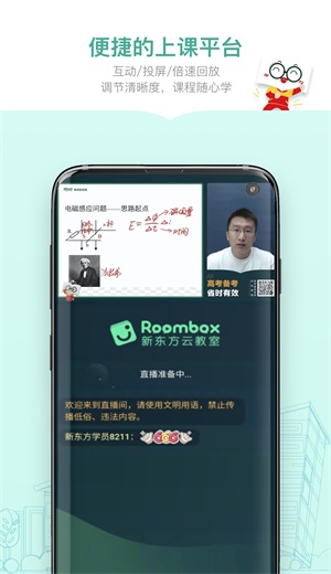 新东方精品课  v1.0.0图2