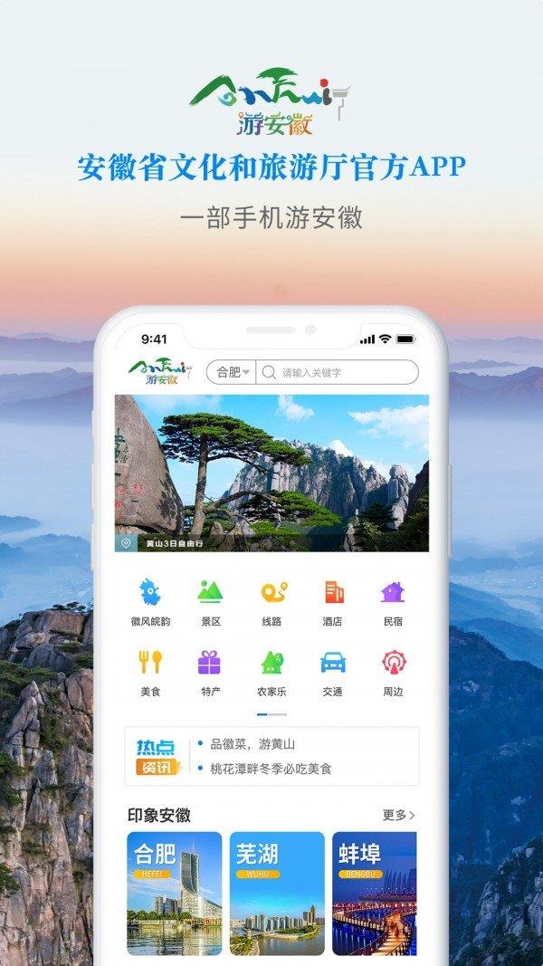 皖游通  v1.2.1图1