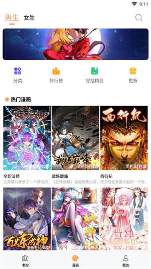 九三漫画破解版  v1.0图1