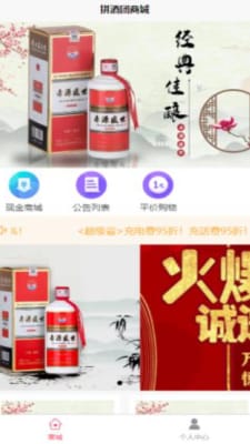 拼酒团  v1.1.7图3