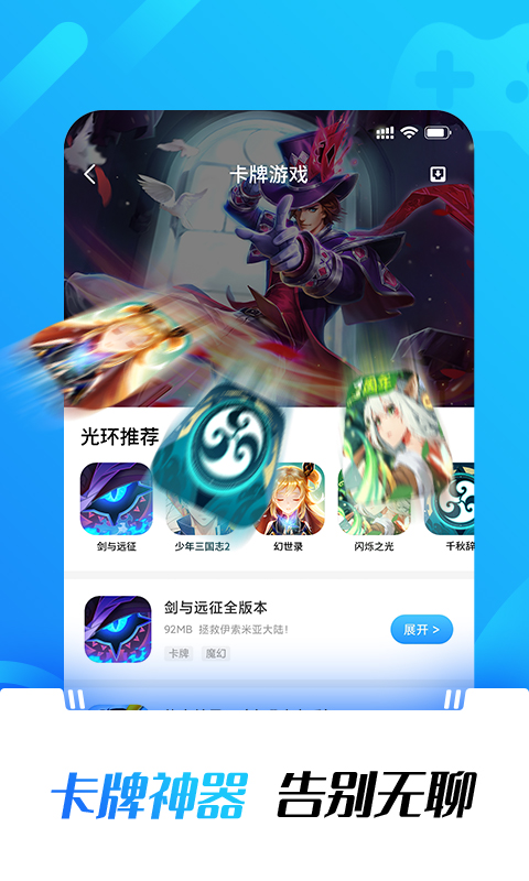 光环助手安卓版  v1.0图3