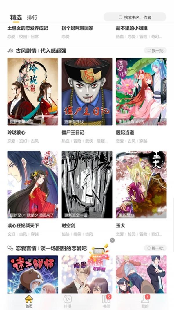 逐龙漫画完整版  v4.1图2