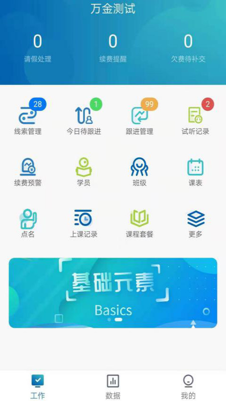 星校通  v1.2.2图2