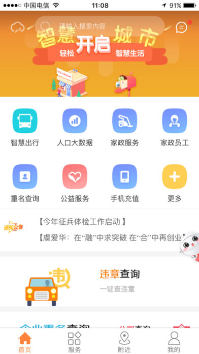 云上池州  v1.1图1