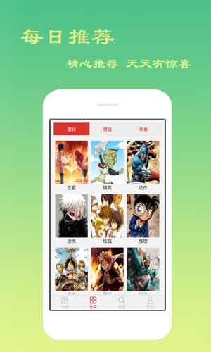 烈焰漫画破解版  v1.0图1