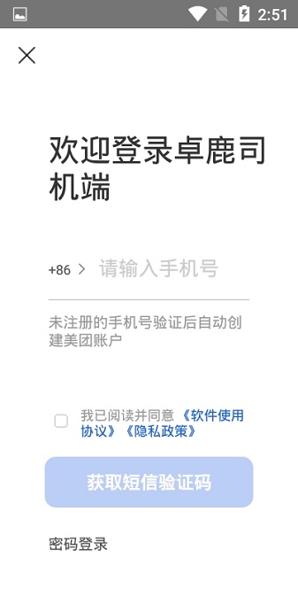 卓鹿司机端app下载  v2.4.1图2
