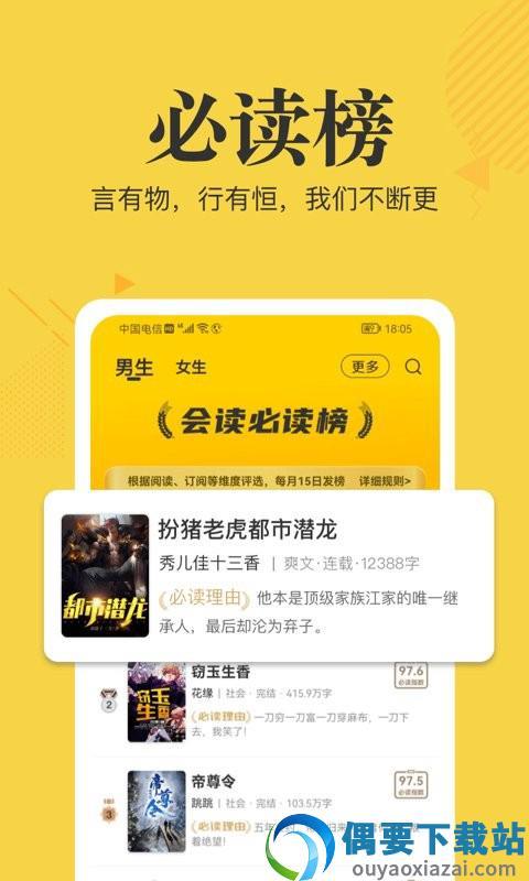 会读小说  v5.1.12图2