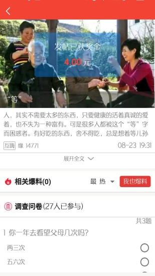 大爆料  v1.13.0919图3