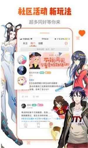 聚焦漫画破解版  v2.0图3