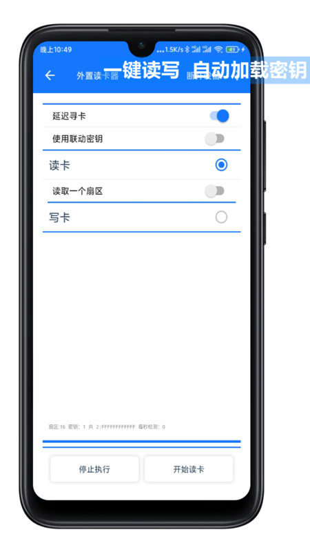 nfctools安卓下载  v2.4.4图3