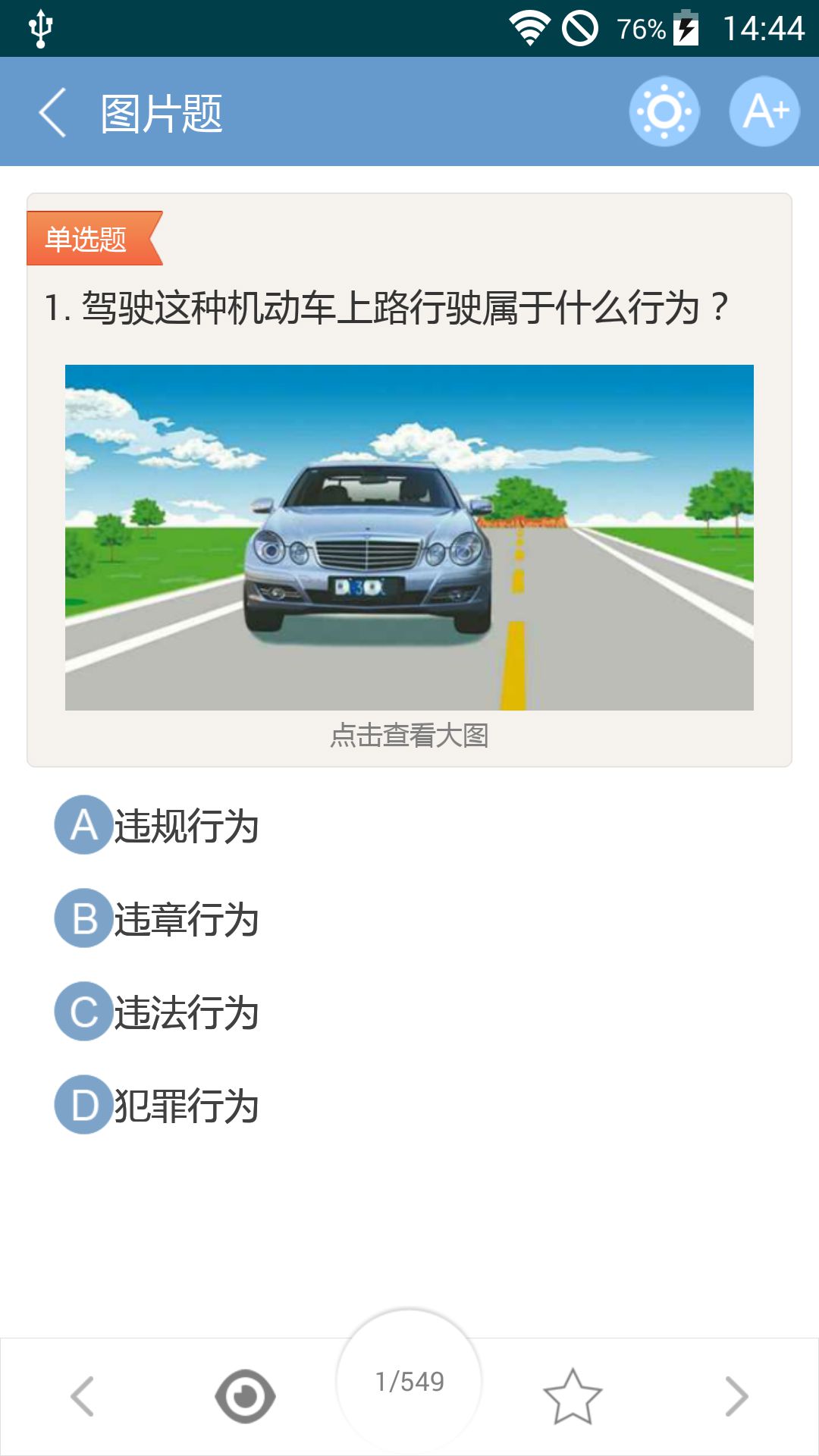 2016驾照考试宝典  v7.5图2