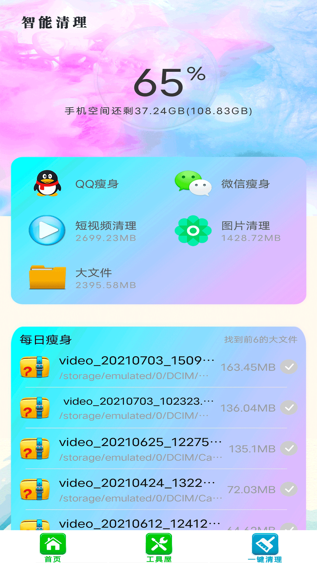 垃圾强力清理  v1.0图2