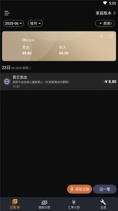 小语记账  v1.5.0图1