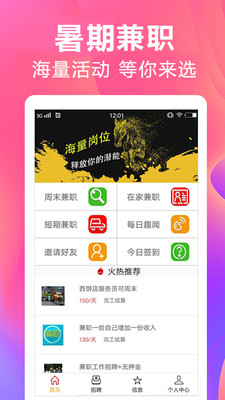 兼职兔  v3.0.2图1